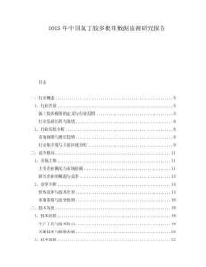 2025年中國(guó)氯丁膠多楔帶數(shù)據(jù)監(jiān)測(cè)研究報(bào)告