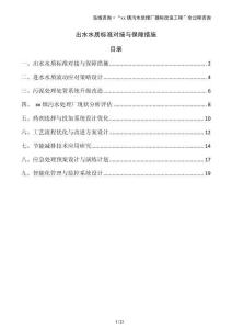 出水水質(zhì)標(biāo)準(zhǔn)對接與保障措施