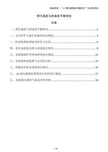 滑行速度與舒適度平衡研究