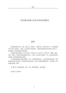 鉆孔灌注樁施工技術及質量控制探究