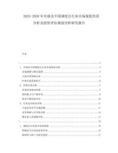 2025-2030年全球及中國調度臺行業(yè)市場現(xiàn)狀供需分析及投資評估規(guī)劃分析研究報告