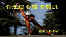 【骨科學臨床技術】15