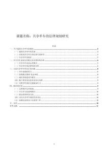 共享單車的法律規制研究