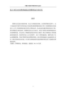 基于MATLAB的維納濾波在圖像恢復(fù)中的應(yīng)用