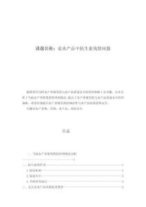 論水產(chǎn)品中抗生素殘留問(wèn)題