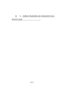 內燃機車柴油機增壓器與噴油器的常見故障分析與處理
