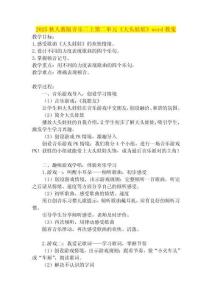 2019秋人教版音樂二上第二單元《大頭娃娃》word教案