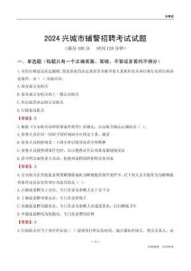 2024興城輔警考試試題