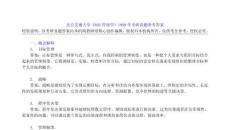 【真题】北京交通大学《803管理学》1999年考研真题参考答案