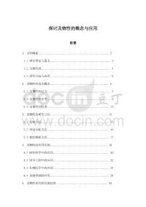 探討及物性的概念與應(yīng)用
