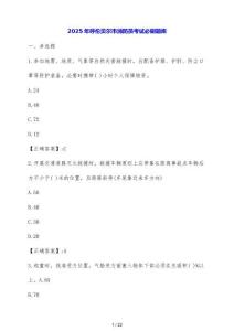 2025年呼倫貝爾市消防員考試必刷題庫