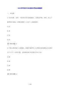 2025年呼倫貝爾市消防員考試必刷題庫