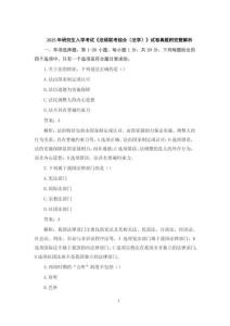 2025年研究生入學(xué)考試《法碩聯(lián)考綜合（法學(xué)）》試卷真題附完整解析