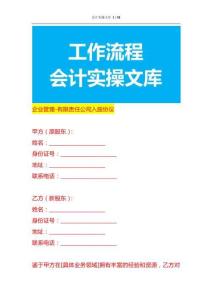 企業(yè)管理-有限責任公司入股協(xié)議