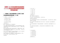 【邯鄲】2025年河北邯鄲市臨漳縣博碩引才66人筆試歷年典型考題及考點(diǎn)剖析附帶答案詳解
