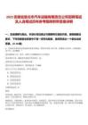 2025安徽省淮北市汽車運輸有限責任公司招聘筆試及人選筆試歷年參考題庫附帶答案詳解