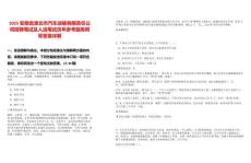 2025安徽省淮北市汽車運輸有限責任公司招聘筆試及人選筆試歷年參考題庫附帶答案詳解