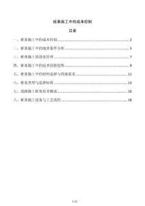 樁基施工中的成本控制