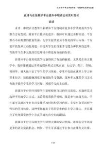 直播與在線教學平臺提升中職語文的實時互動