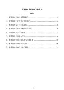 樁基施工中的技術創新趨勢