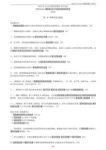 2025年10月自考《05680婚姻家庭法》密押新考點復習資料