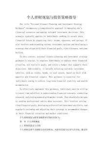 個人理財規劃與投資策略指導