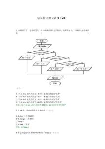 信息技術(shù)測(cè)試題3（VB）