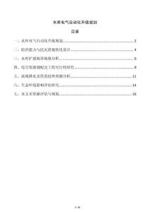 水庫電氣自動化升級規劃