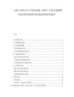 2025-2030年3甲氧基丙胺（MOPA）行業(yè)市場(chǎng)現(xiàn)狀供需分析及投資評(píng)估規(guī)劃分析研究報(bào)告