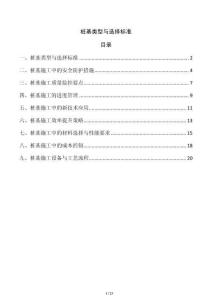 樁基類型與選擇標準