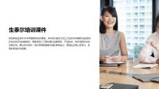 生泰爾培訓(xùn)課件