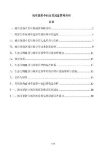 城市更新中的垃圾減量策略分析