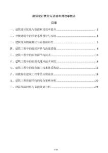 建筑設計優化與資源利用效率提升