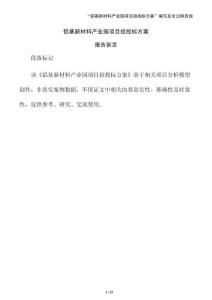 鋁基新材料產業園項目招投標方案