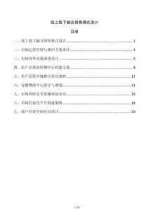 線上線下融合銷售模式設計