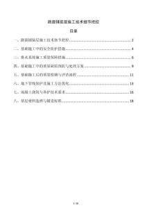 路面鋪裝層施工技術(shù)細節(jié)把控