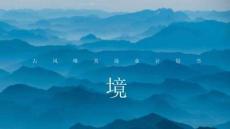 中國(guó)古風(fēng)70