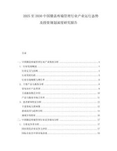2025至2030中国膝盖疼痛管理行业产业运行态势及投资规划深度研究报告
