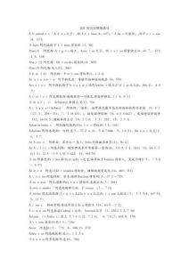 希臘神話人名表