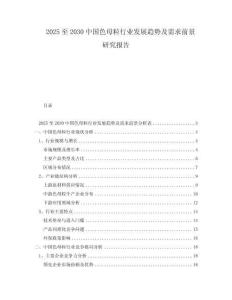 2025至2030中國色母粒行業發展趨勢及需求前景研究報告