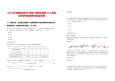 2025北汽新能源全球“鯨英”管培生招聘20人筆試歷年參考題庫附帶答案詳解