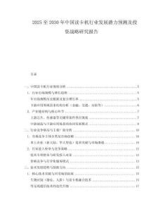 2025至2030年中國讀卡機行業(yè)發(fā)展?jié)摿︻A測及投資戰(zhàn)略研究報告