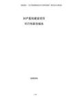 婦產(chǎn)醫(yī)院建設(shè)項目可行性研究報告