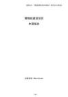 博物院建設(shè)項目申請報告（模板）