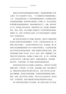 某营销部经营 业务用房装修改造工程施工组织设计