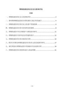 博物院建設(shè)的社會(huì)文化影響評(píng)估