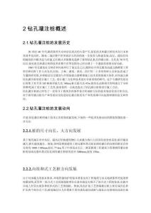 鉆孔灌注樁質(zhì)量事故的原因