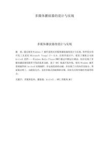 多媒體播放器的設計與實現