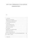 2025至2030中國搭接短端行業產業運行態勢及投資規劃深度研究報告