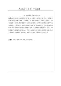 CIR在GSM-R系統中的應用